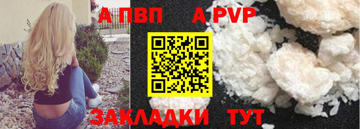 Альфа ПВП Crystall Видное