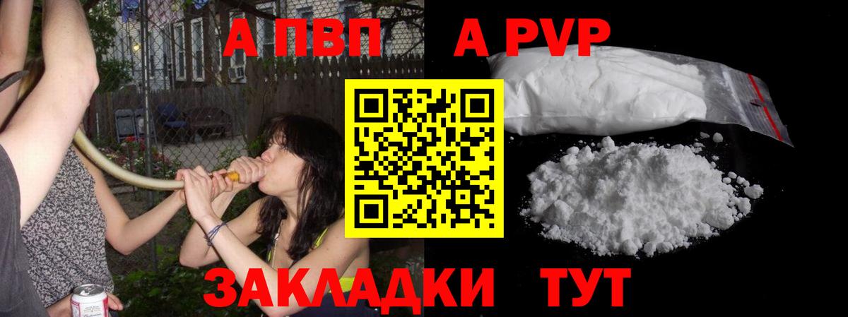 цена   Видное  Альфа ПВП кристаллы 