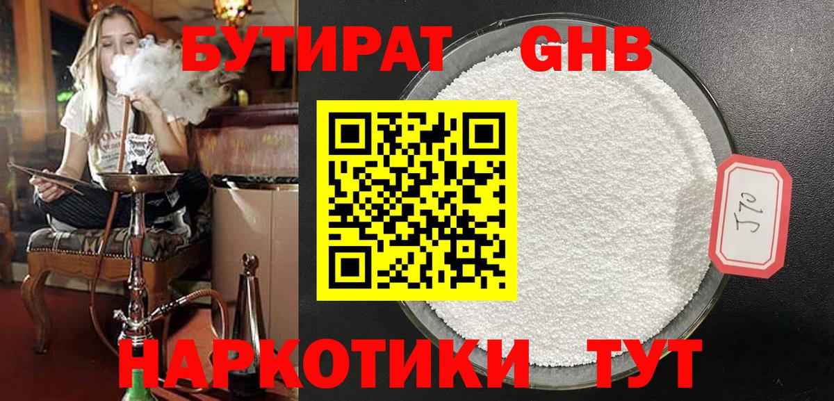 Бутират оксибутират  Бутират  Видное  Вход с VPN 