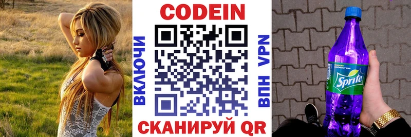 закладка Видное блэк спрут ТОР Кодеиновый сироп Lean напиток Lean (лин)