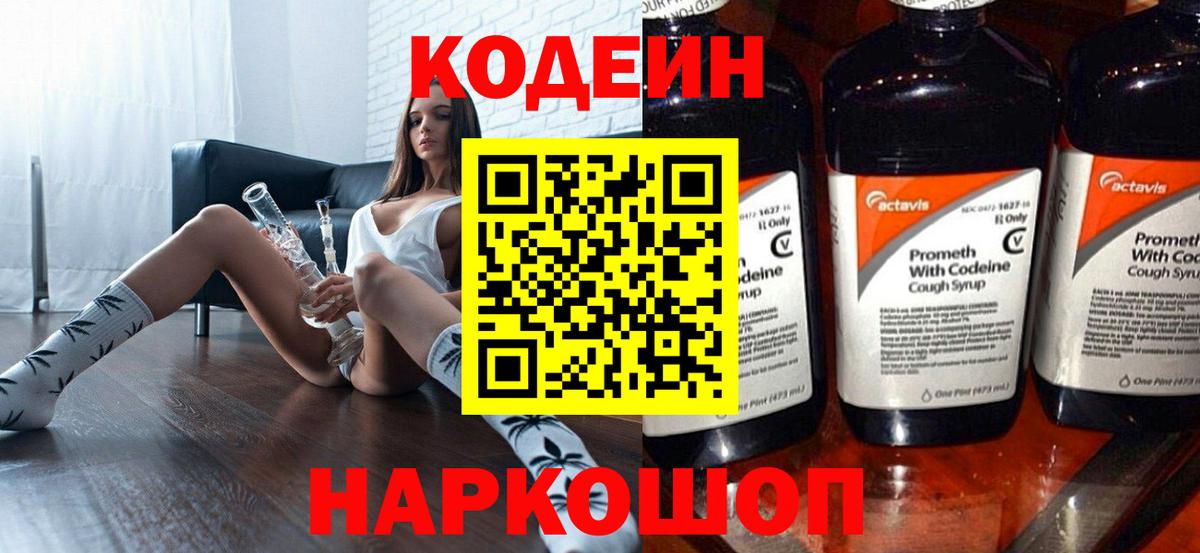 Видное  Кодеиновый сироп Lean Purple Drank  Codein Purple Drank  Вход с VPN 