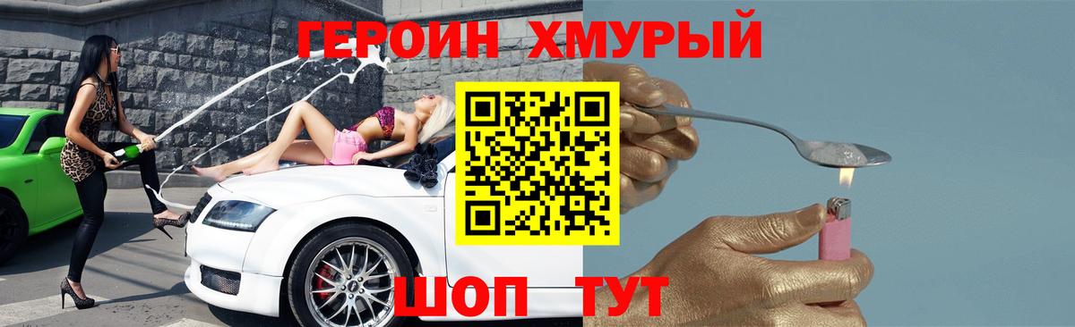 ГЕРОИН гречка  Видное 