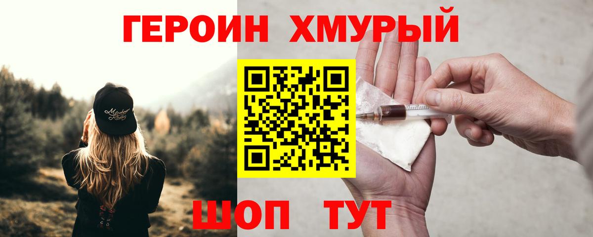 Героин белый Видное