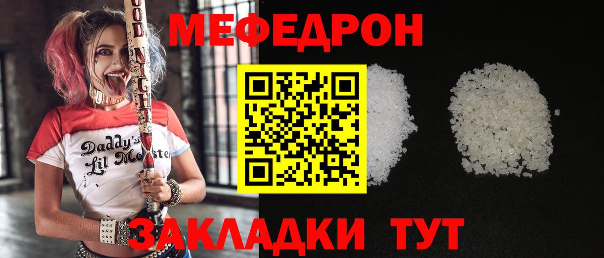 Меф кристаллы  МЯУ-МЯУ 4 MMC  Вход с VPN  хочу наркоту  Видное 