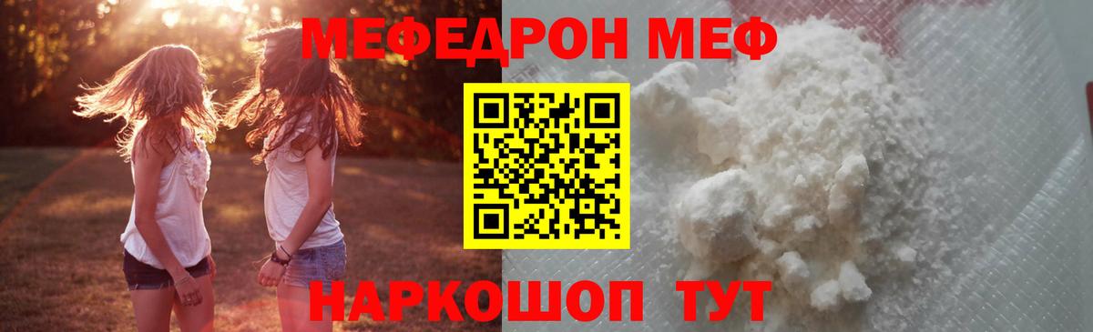 Меф кристаллы Видное
