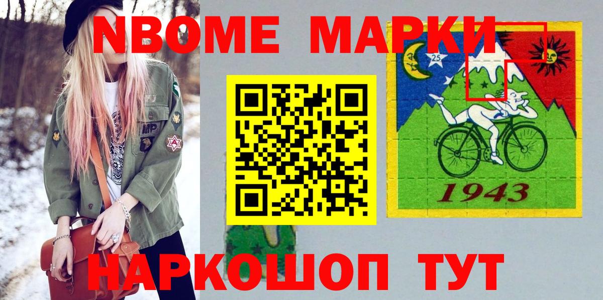 Марки NBOMe 1,8мг  Вход с VPN  Видное 