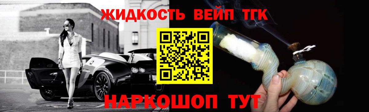 Дистиллят ТГК вейп Видное
